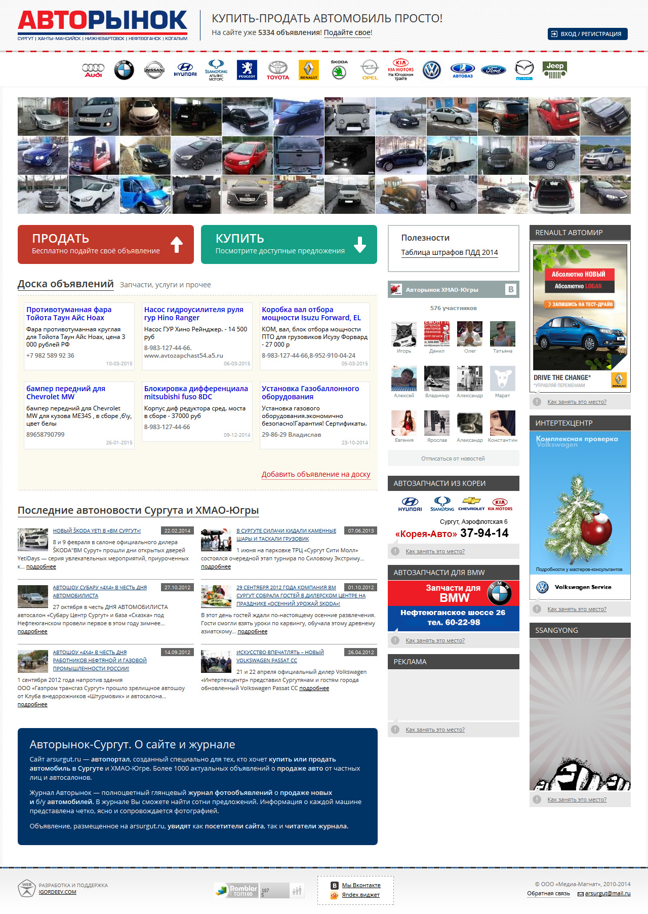 Скриншот Сайт авто объявлений «Авторынок Сургут»