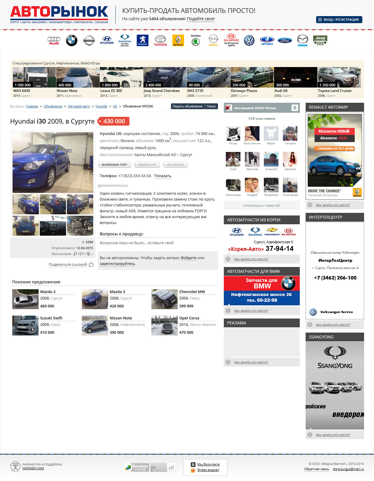 Скриншот Сайт авто объявлений «Авторынок Сургут»