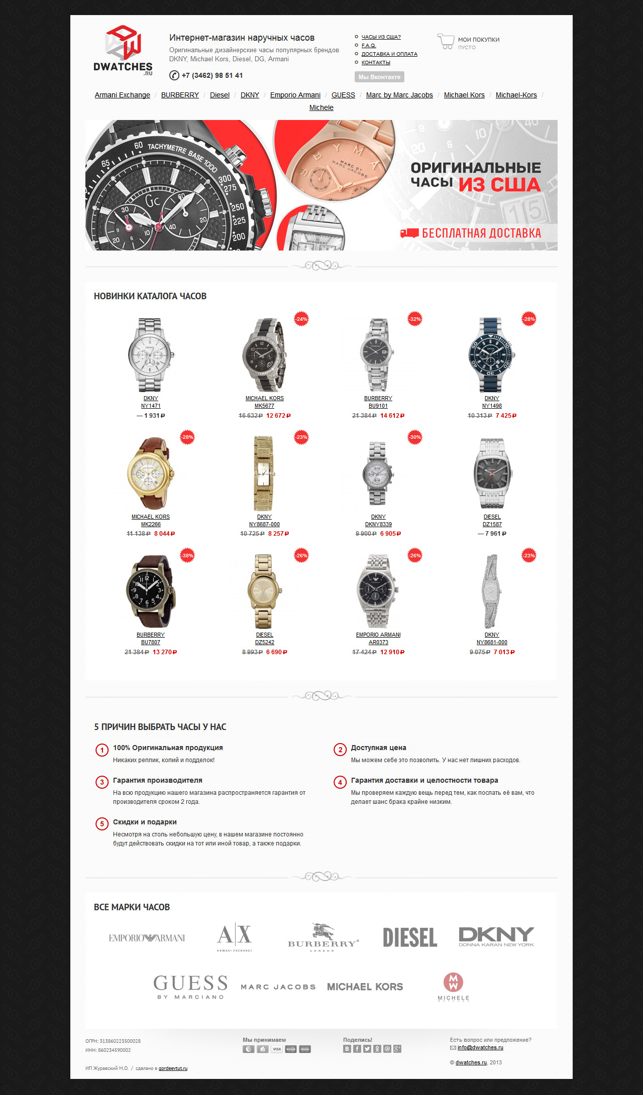 Скриншот Интернет-магазин наручных часов Dwatches.ru