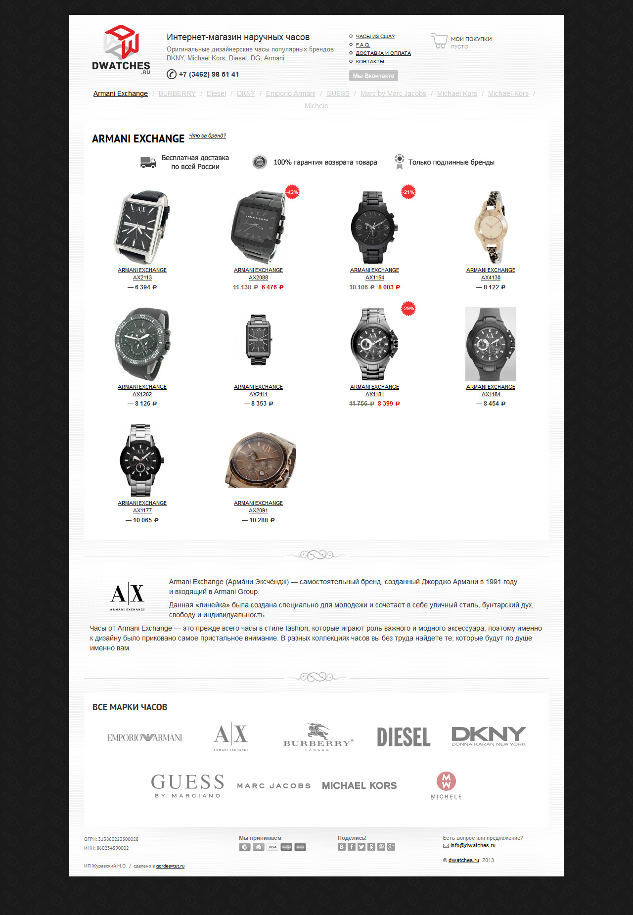 Скриншот Интернет-магазин наручных часов Dwatches.ru