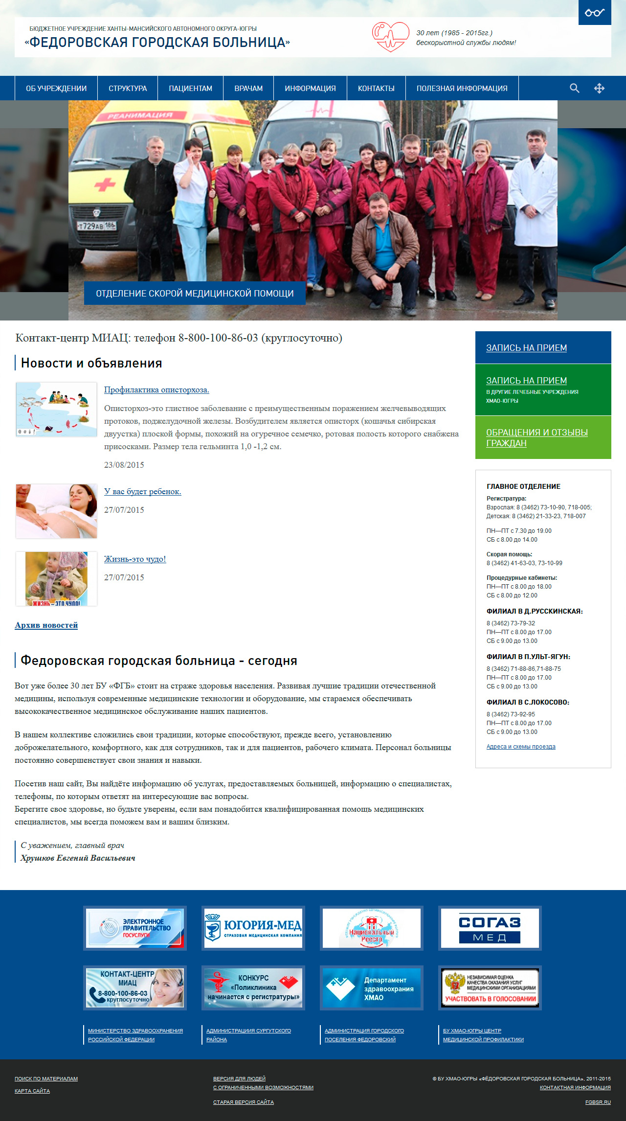 Скриншот Новая версия сайта БУ &laquo;Фёдоровская городская больница&raquo;