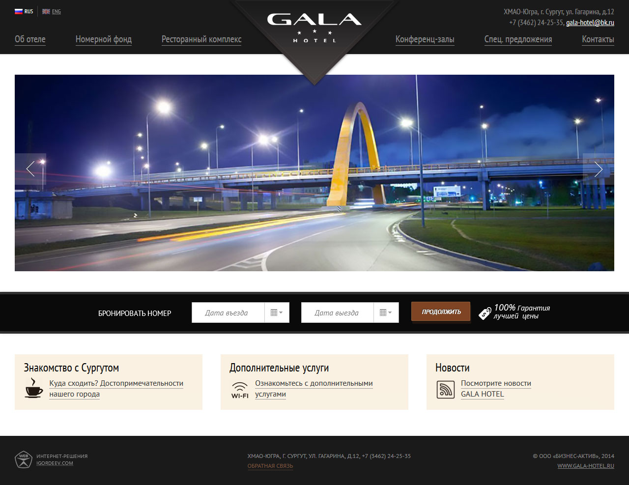Скриншот Сайт гостиницы бизнес-класса «GALA-Hotel»