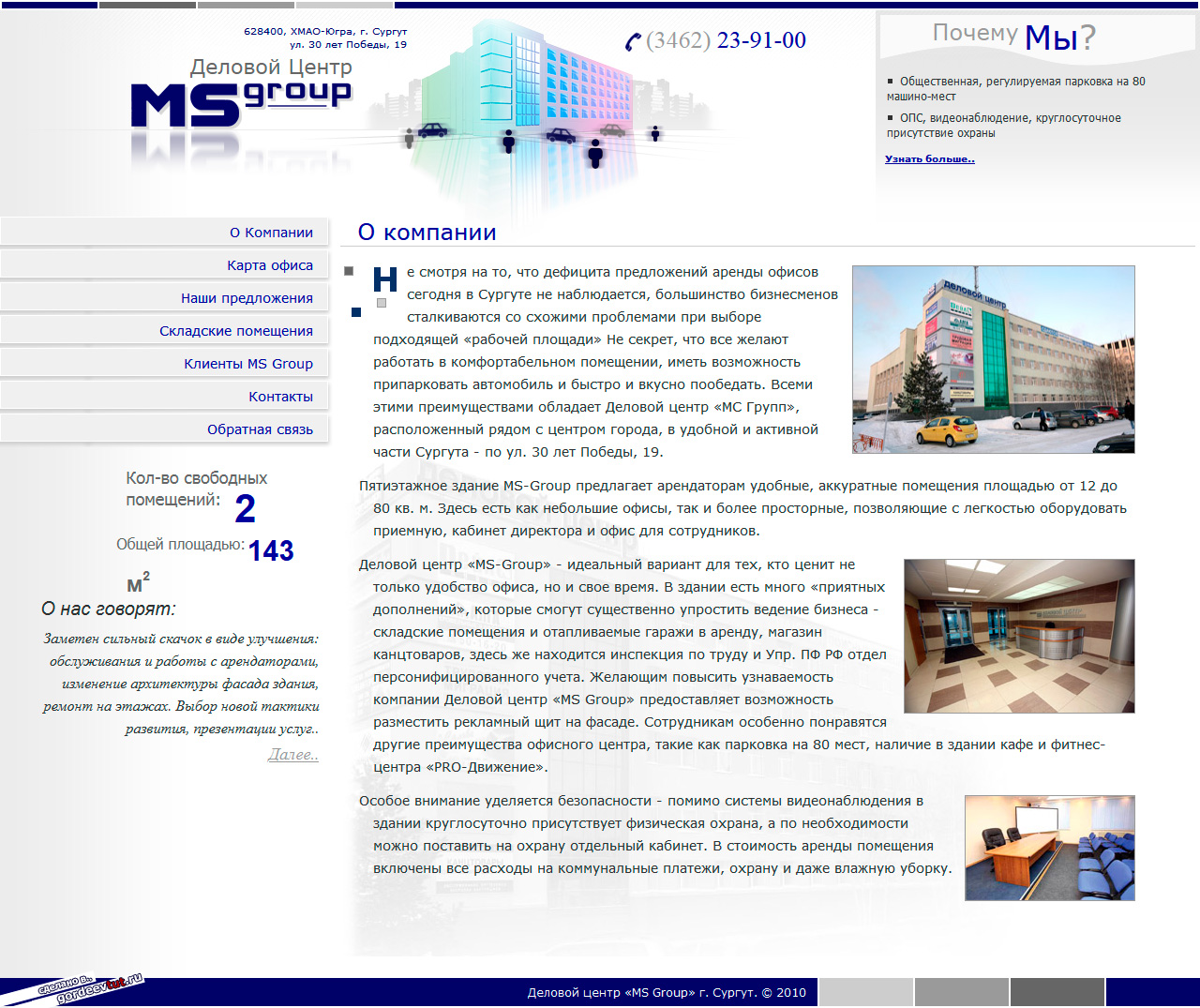 Скриншот Сайт делового центра &laquo;MS-Group&raquo;