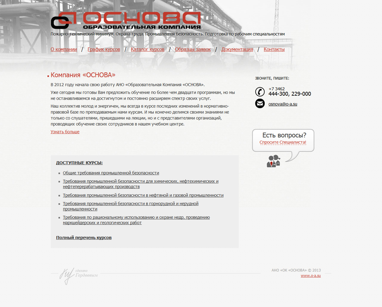 Скриншот Сайт образовательной компании &laquo;ОСНОВА&raquo;