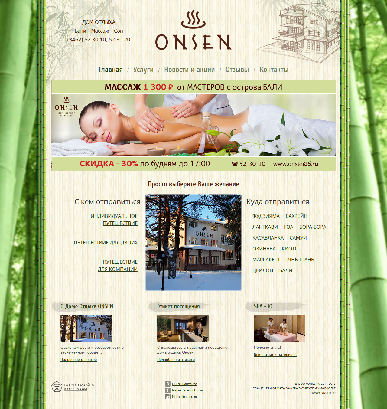 Скриншот Сайт дома отдыха «ONSEN»