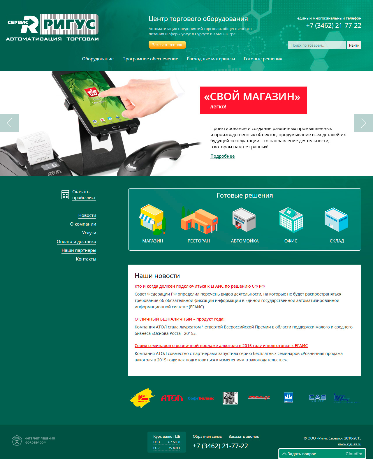 Скриншот Сайт центра торгового оборудования «Ригус Сервис»